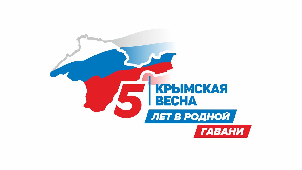 Ялта отпразднует годовщину «Крымской весны» — Ялтаинформ